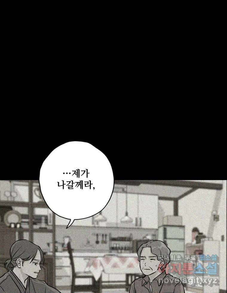 신랑이 사라졌다 108화 아빠, 진부성 10