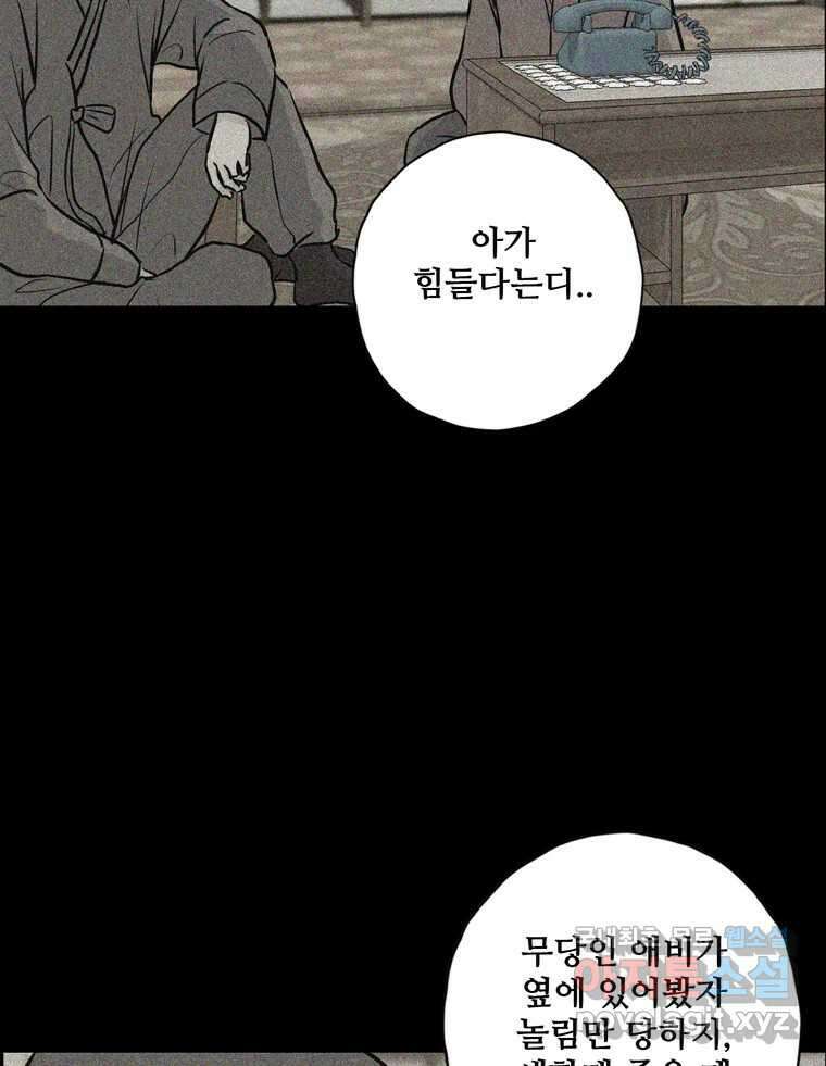 신랑이 사라졌다 108화 아빠, 진부성 11