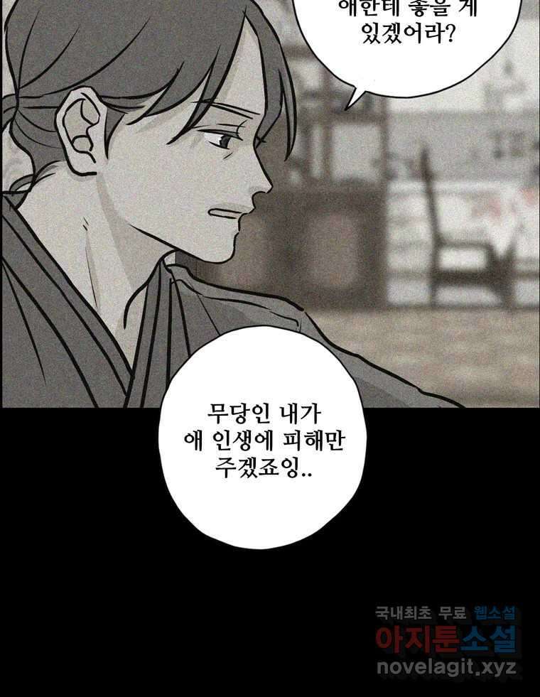 신랑이 사라졌다 108화 아빠, 진부성 12