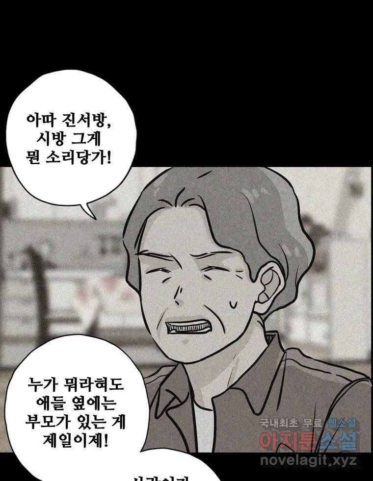 신랑이 사라졌다 108화 아빠, 진부성 13