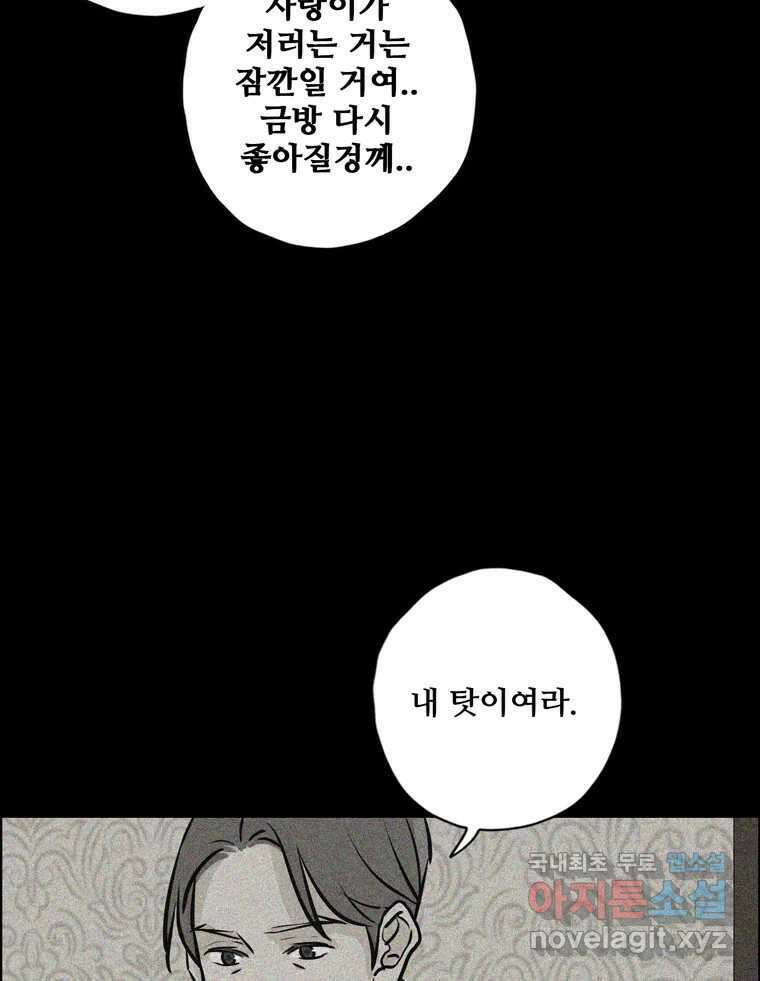 신랑이 사라졌다 108화 아빠, 진부성 14