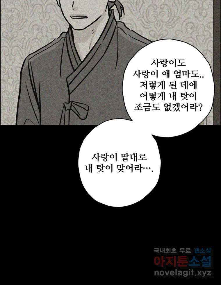 신랑이 사라졌다 108화 아빠, 진부성 15