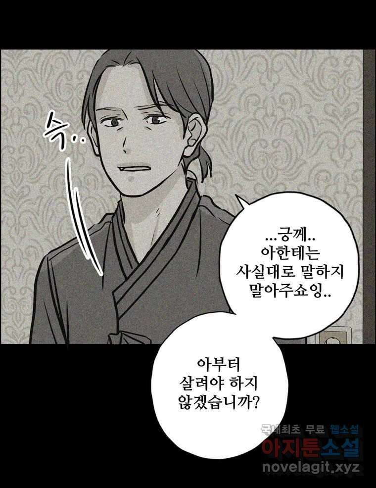 신랑이 사라졌다 108화 아빠, 진부성 16