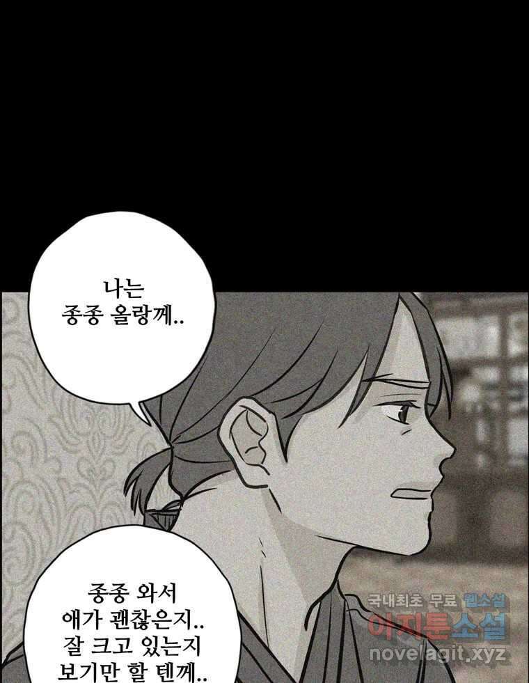 신랑이 사라졌다 108화 아빠, 진부성 17