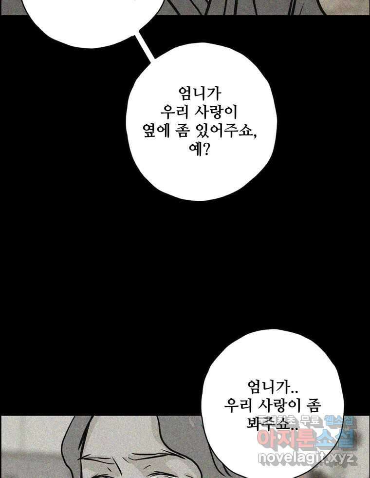 신랑이 사라졌다 108화 아빠, 진부성 18