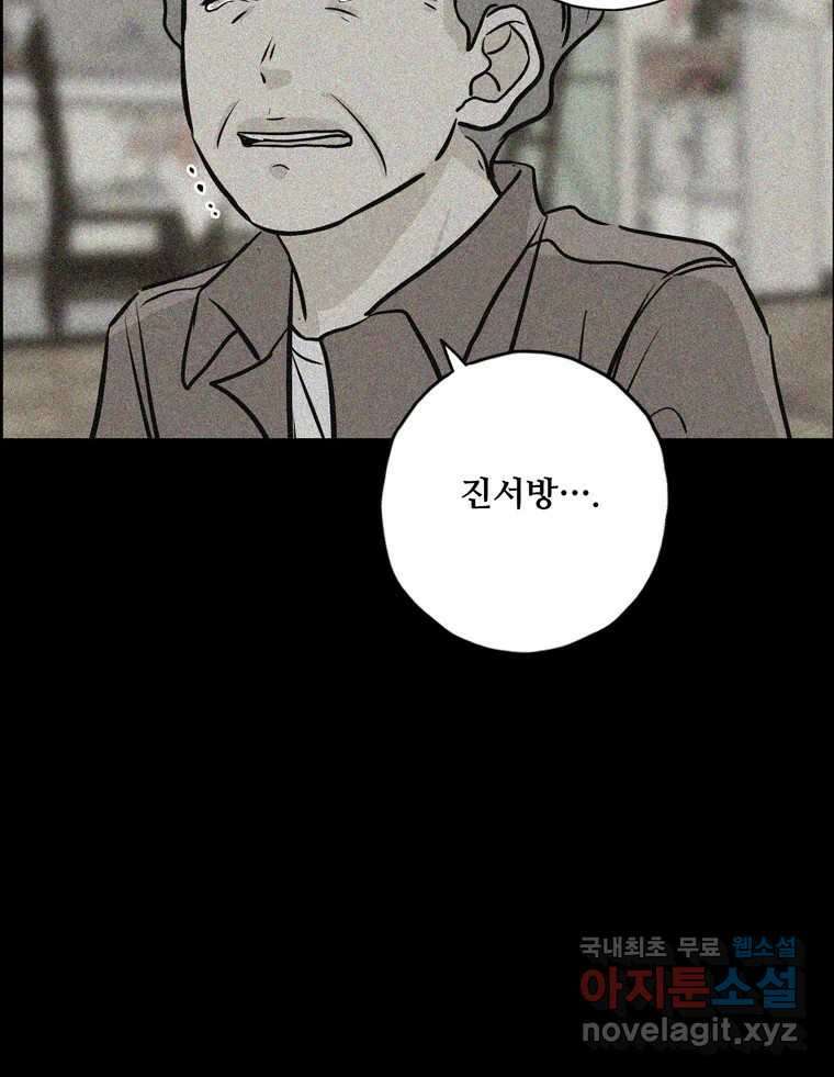 신랑이 사라졌다 108화 아빠, 진부성 19