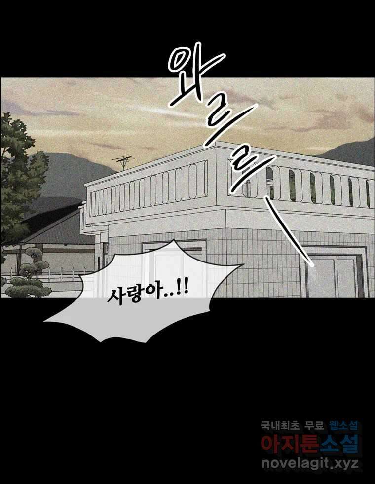 신랑이 사라졌다 108화 아빠, 진부성 20