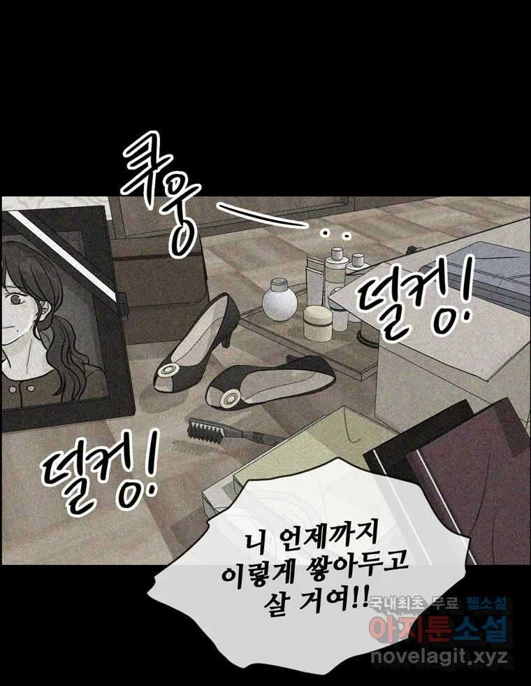 신랑이 사라졌다 108화 아빠, 진부성 21
