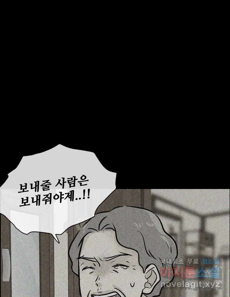 신랑이 사라졌다 108화 아빠, 진부성 22