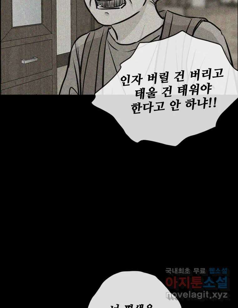 신랑이 사라졌다 108화 아빠, 진부성 23
