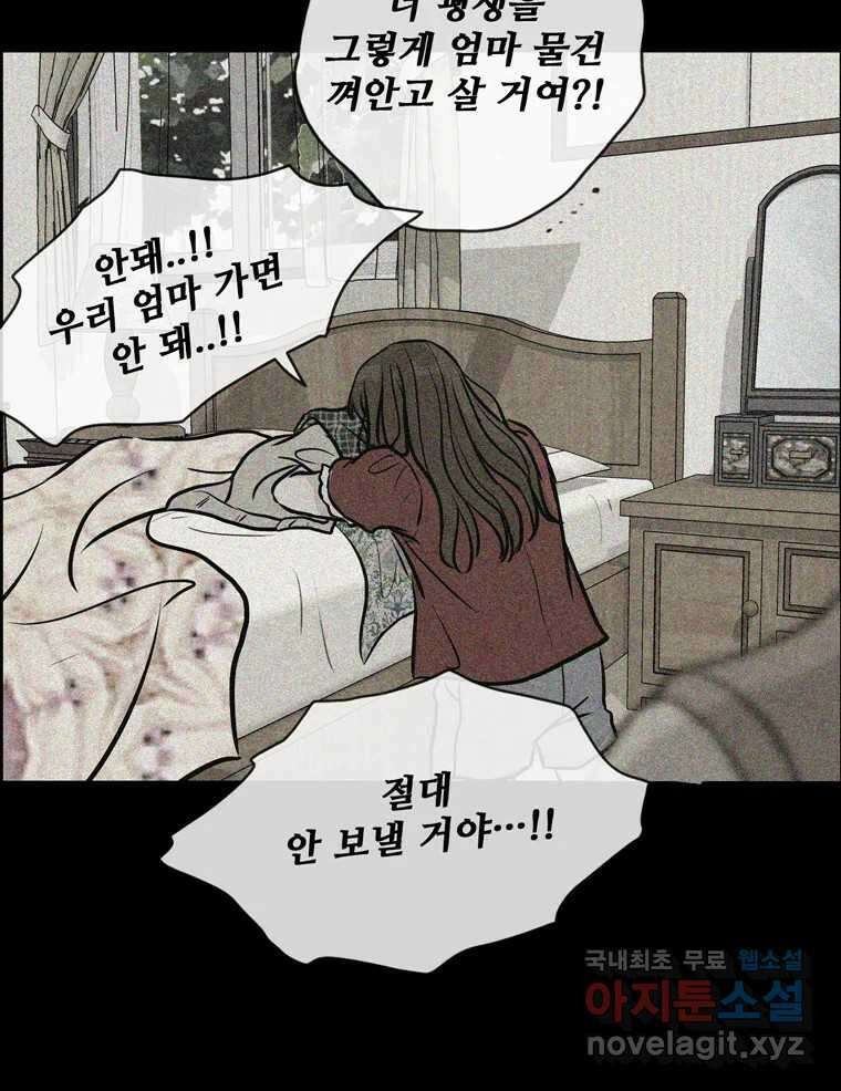 신랑이 사라졌다 108화 아빠, 진부성 24