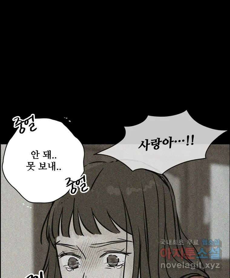 신랑이 사라졌다 108화 아빠, 진부성 25