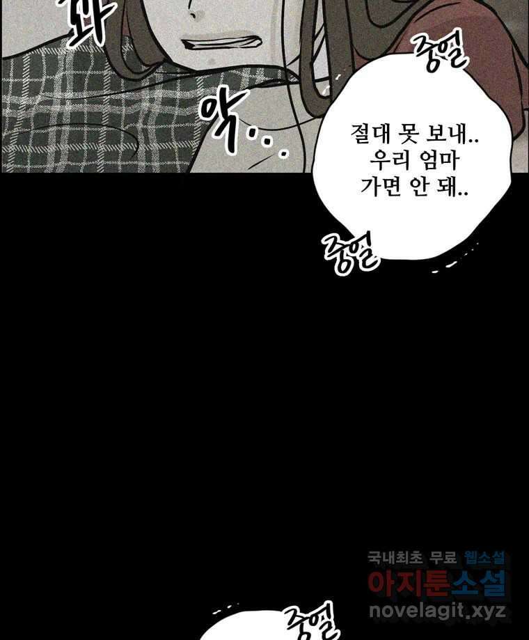 신랑이 사라졌다 108화 아빠, 진부성 26