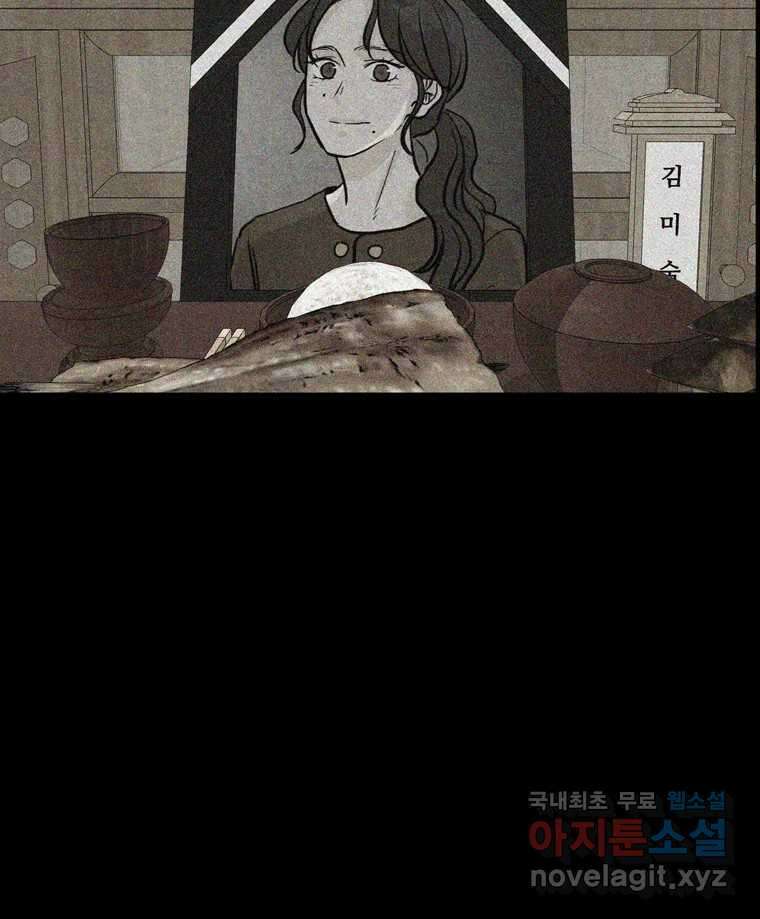 신랑이 사라졌다 108화 아빠, 진부성 28