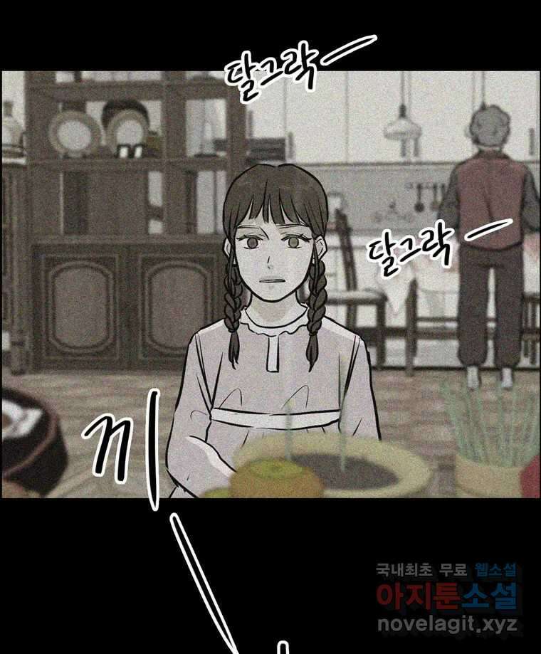 신랑이 사라졌다 108화 아빠, 진부성 29