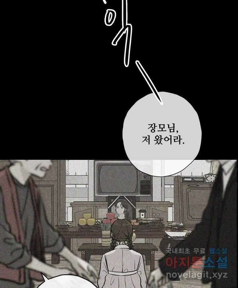 신랑이 사라졌다 108화 아빠, 진부성 30