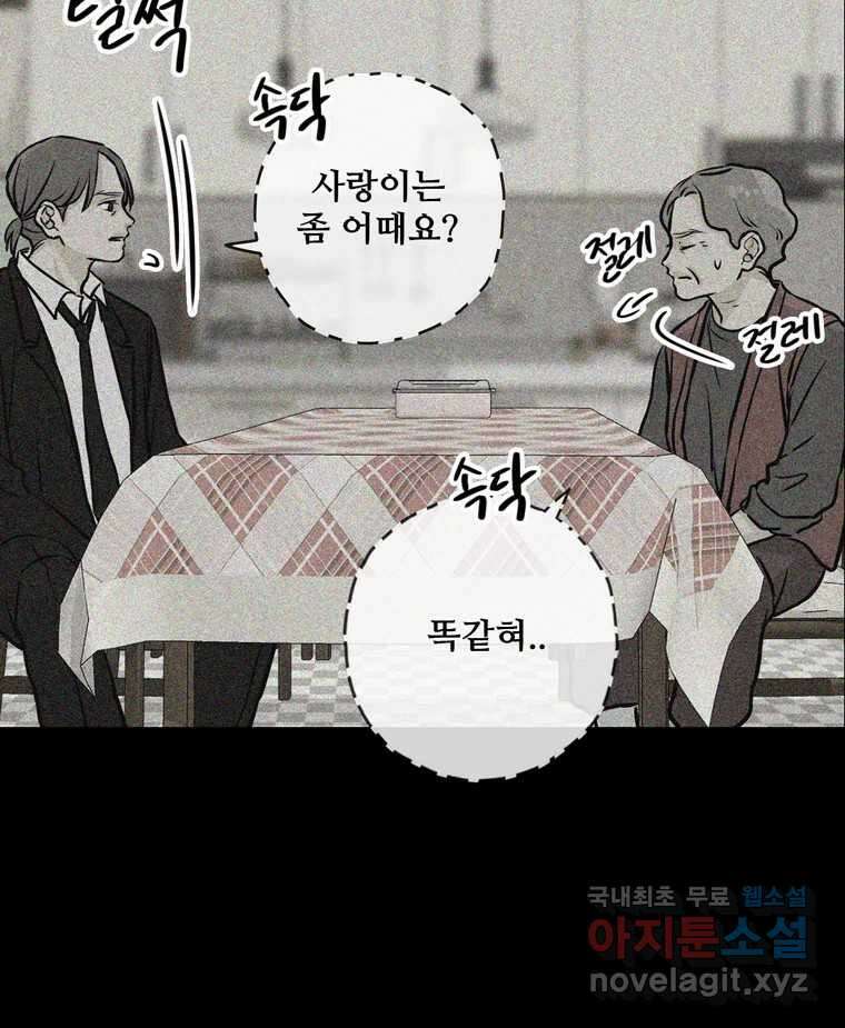 신랑이 사라졌다 108화 아빠, 진부성 32