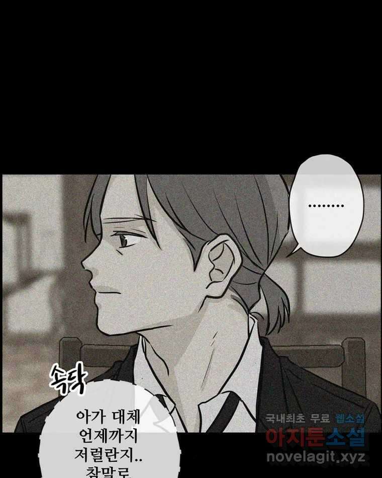 신랑이 사라졌다 108화 아빠, 진부성 33