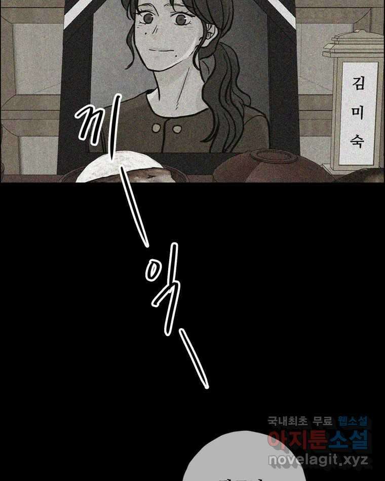 신랑이 사라졌다 108화 아빠, 진부성 36