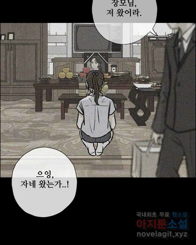 신랑이 사라졌다 108화 아빠, 진부성 37
