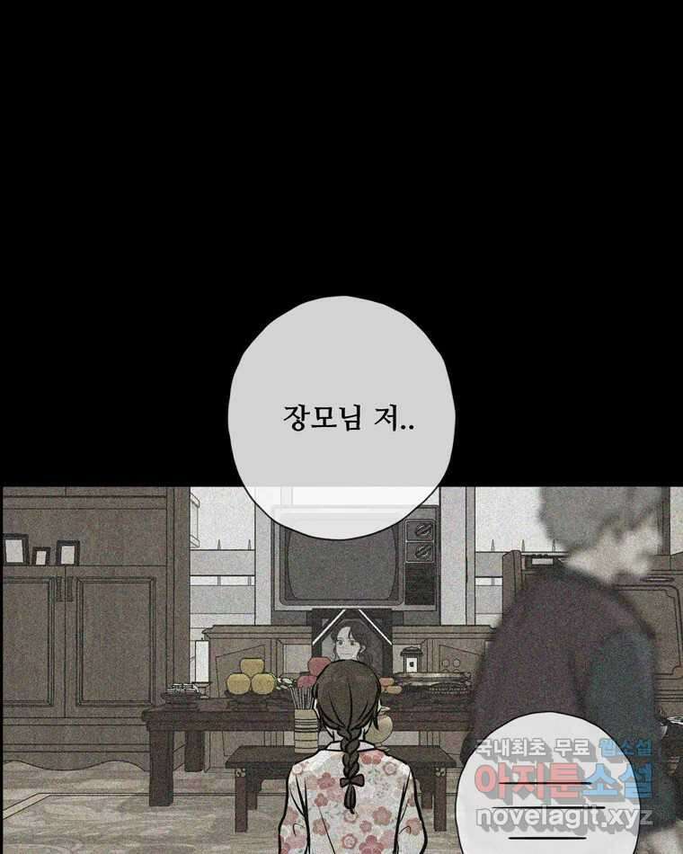 신랑이 사라졌다 108화 아빠, 진부성 38