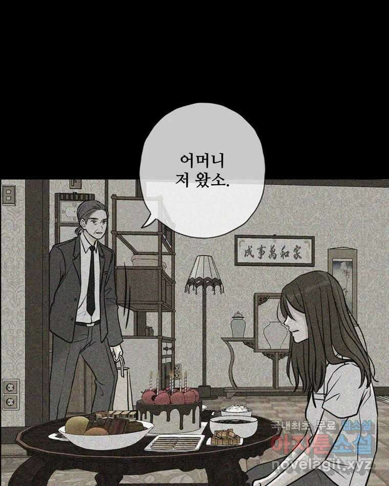 신랑이 사라졌다 108화 아빠, 진부성 45