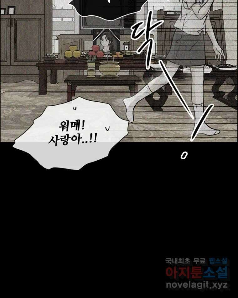 신랑이 사라졌다 108화 아빠, 진부성 48