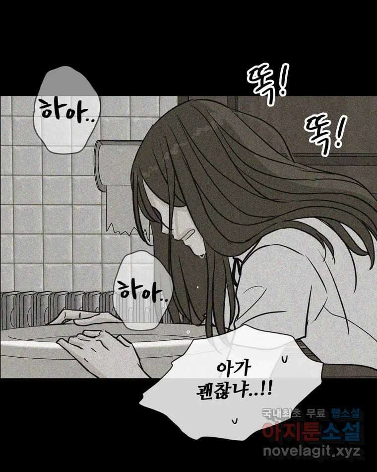 신랑이 사라졌다 108화 아빠, 진부성 49