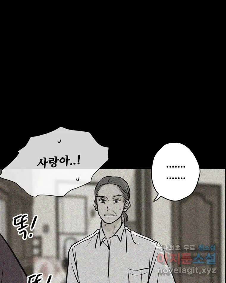 신랑이 사라졌다 108화 아빠, 진부성 50