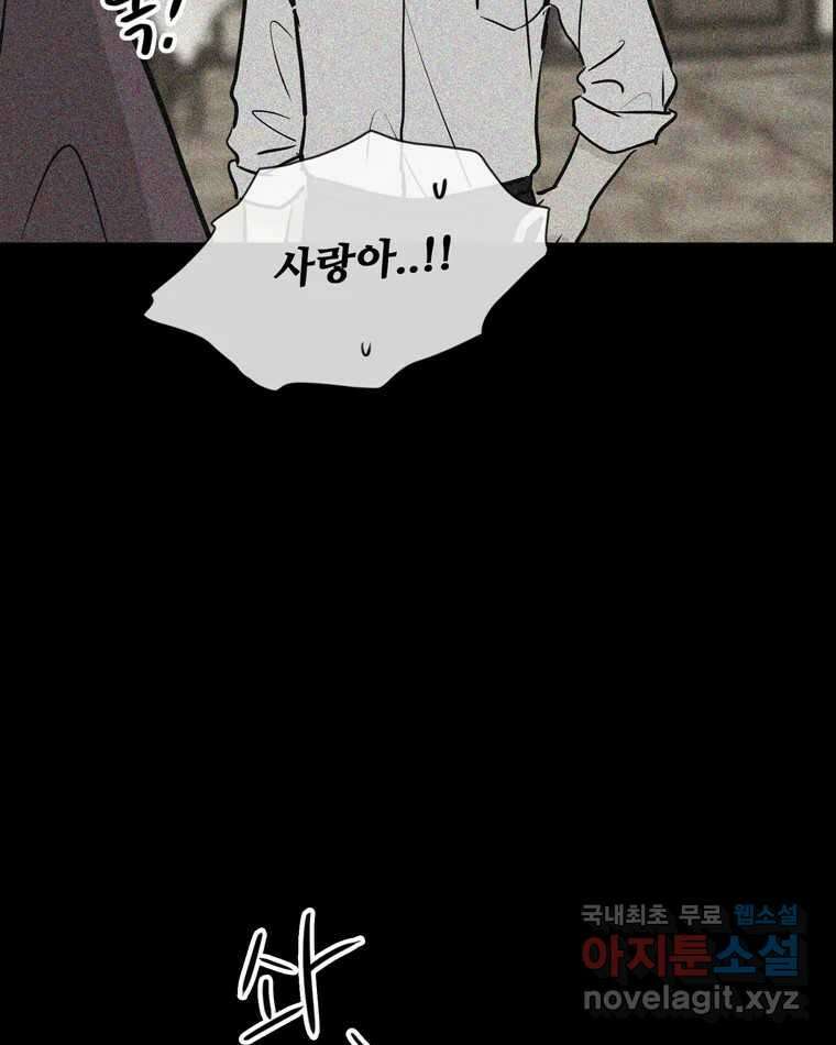 신랑이 사라졌다 108화 아빠, 진부성 51