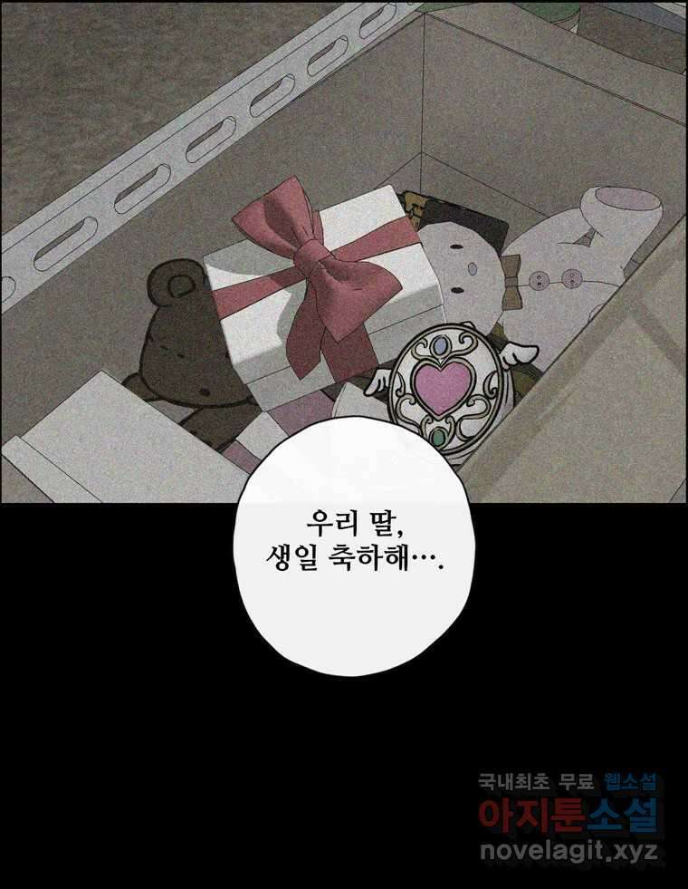 신랑이 사라졌다 108화 아빠, 진부성 57