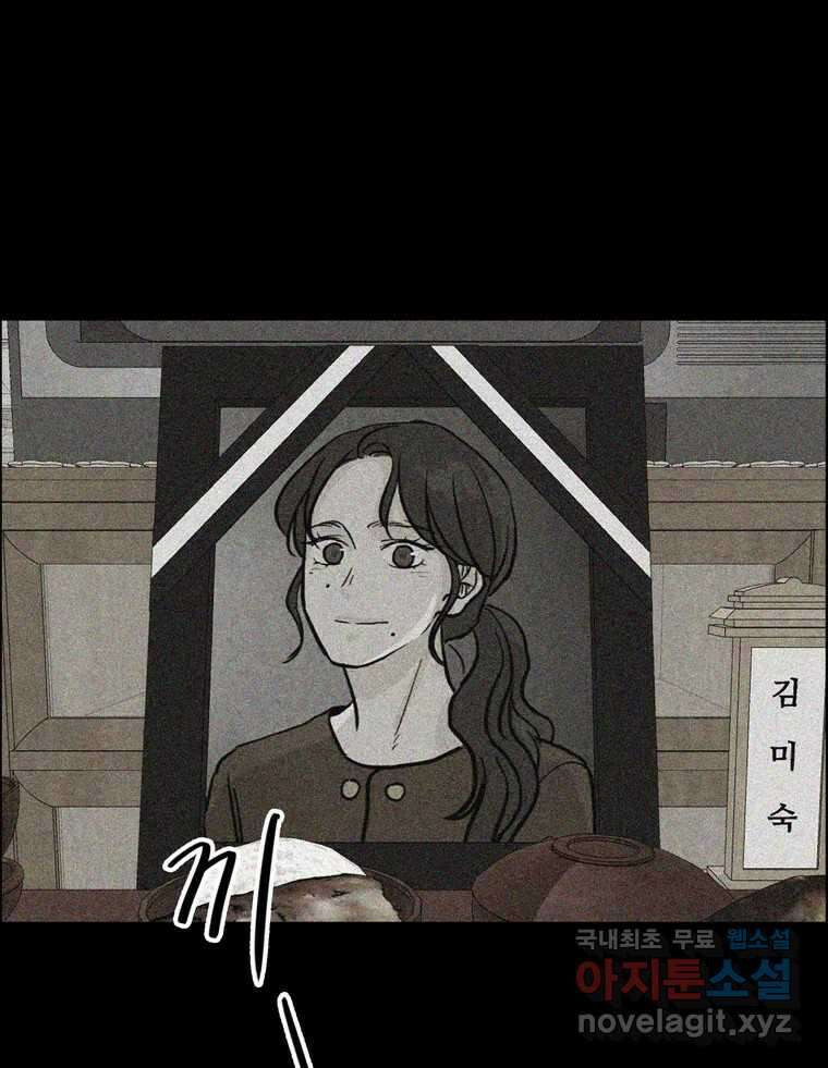 신랑이 사라졌다 108화 아빠, 진부성 58