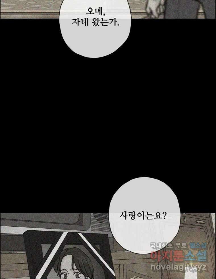 신랑이 사라졌다 108화 아빠, 진부성 60