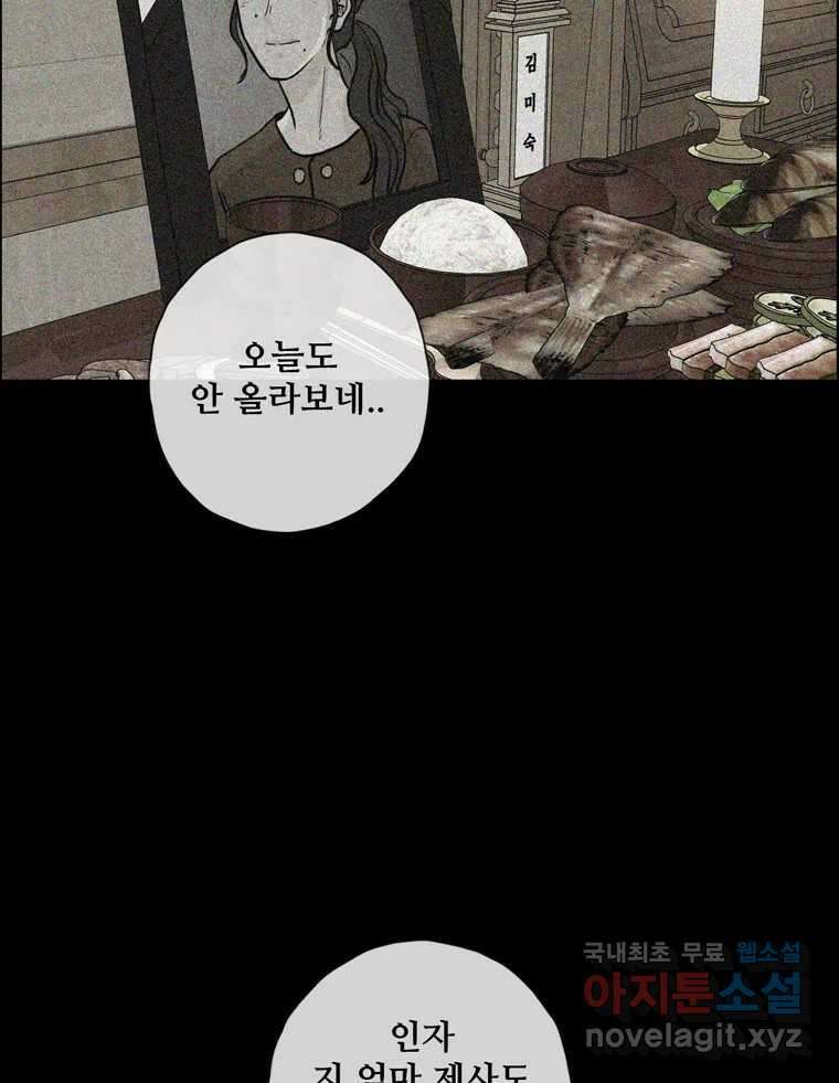 신랑이 사라졌다 108화 아빠, 진부성 61