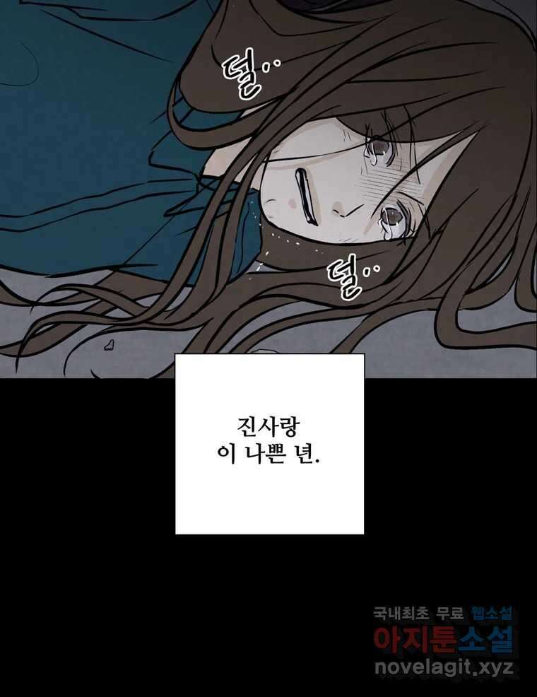 신랑이 사라졌다 108화 아빠, 진부성 64