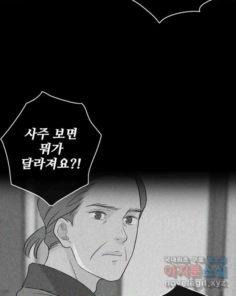 신랑이 사라졌다 108화 아빠, 진부성 66