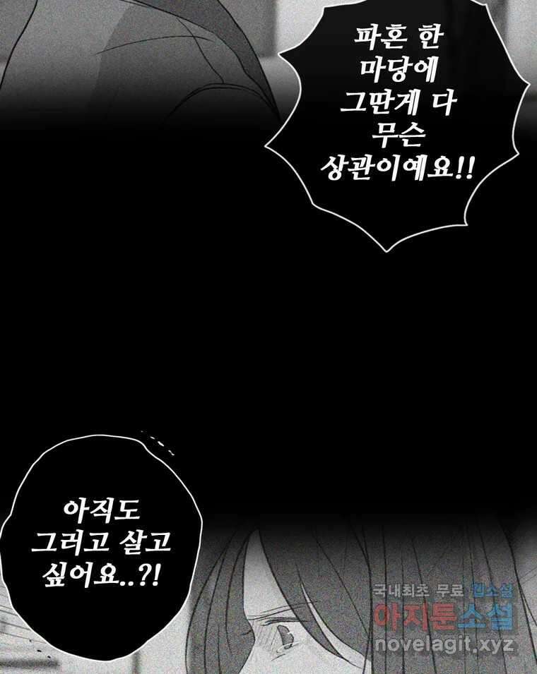 신랑이 사라졌다 108화 아빠, 진부성 67