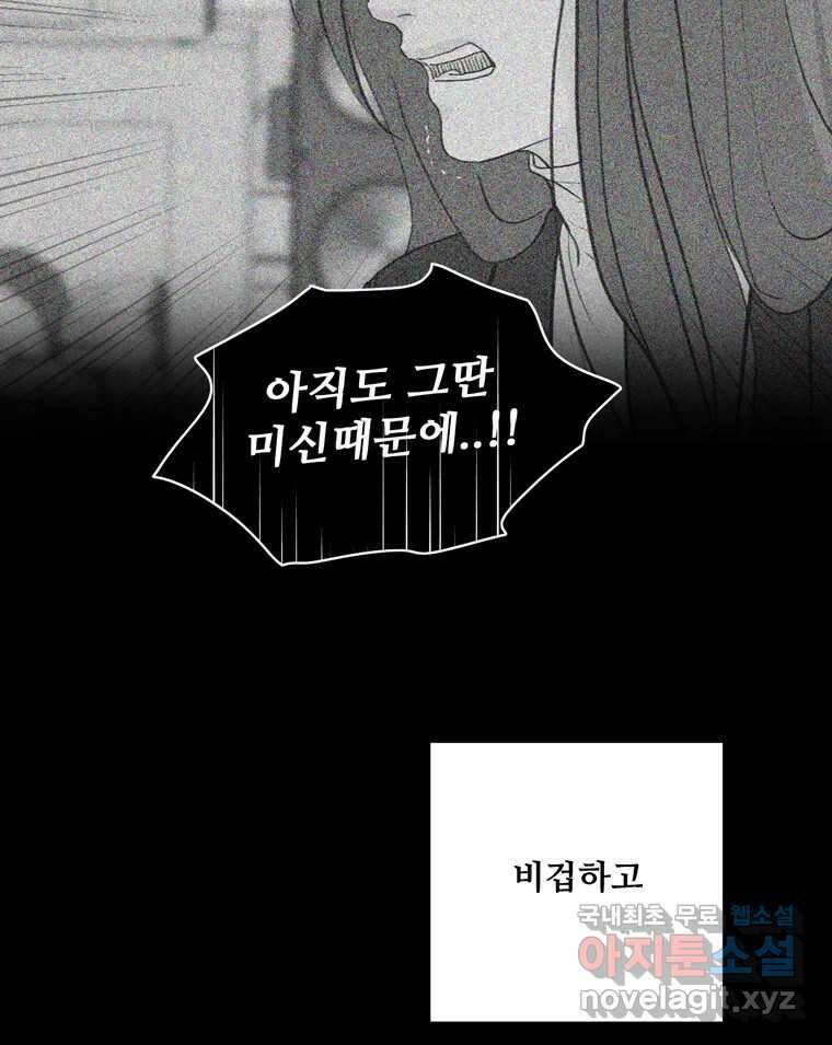 신랑이 사라졌다 108화 아빠, 진부성 68