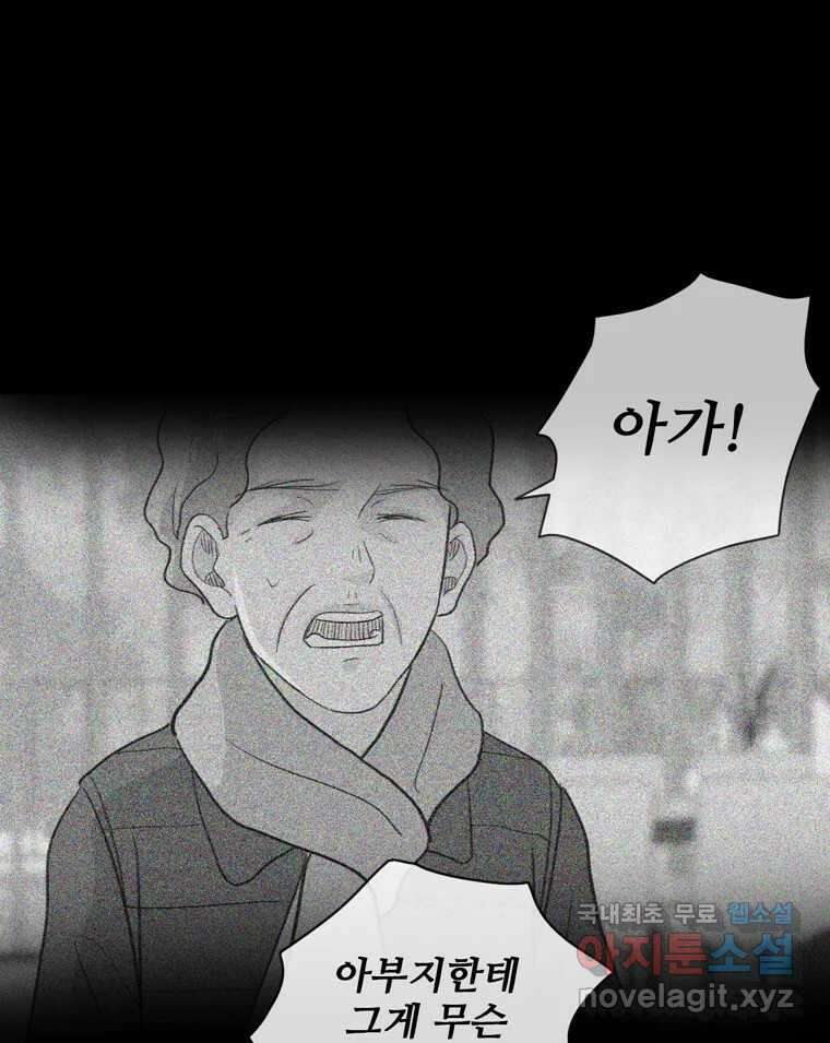 신랑이 사라졌다 108화 아빠, 진부성 69