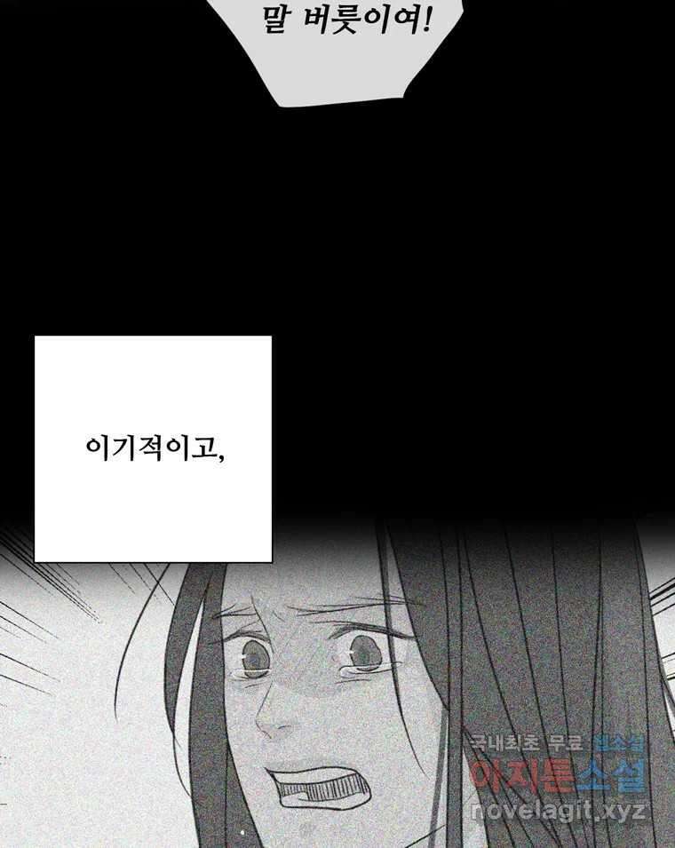 신랑이 사라졌다 108화 아빠, 진부성 70