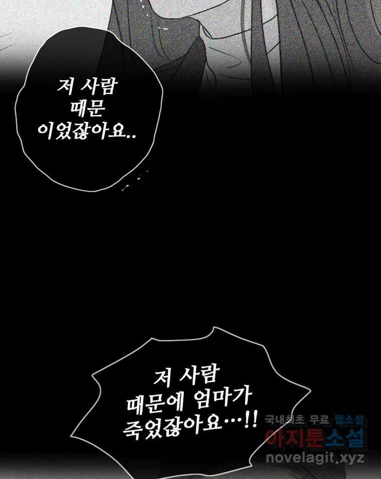 신랑이 사라졌다 108화 아빠, 진부성 71