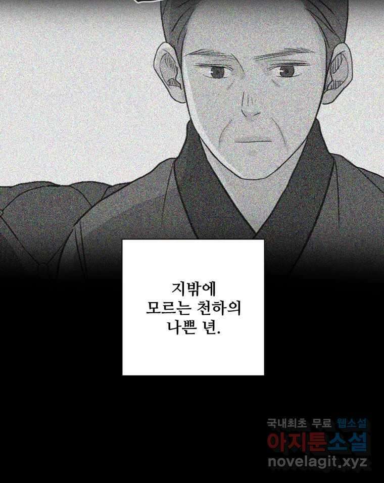 신랑이 사라졌다 108화 아빠, 진부성 72