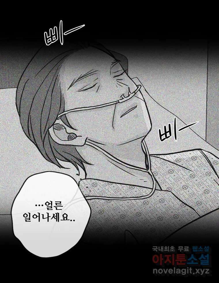 신랑이 사라졌다 108화 아빠, 진부성 73