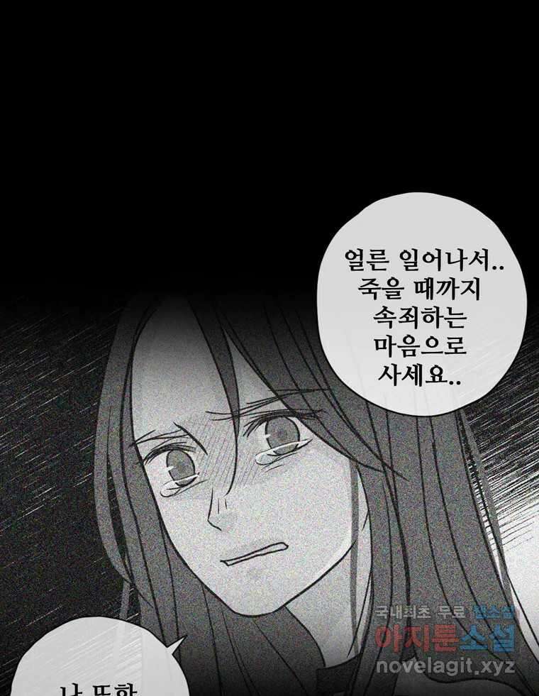 신랑이 사라졌다 108화 아빠, 진부성 74
