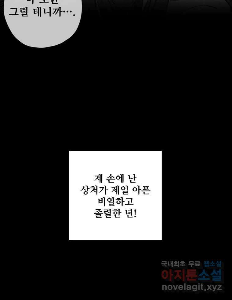 신랑이 사라졌다 108화 아빠, 진부성 75