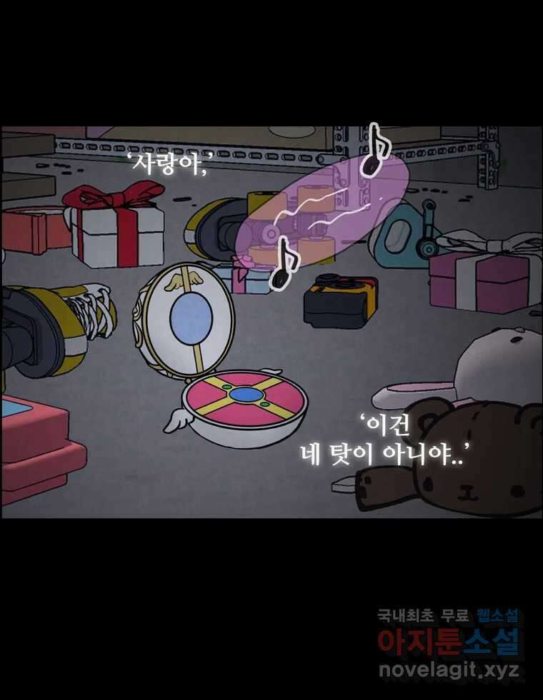 신랑이 사라졌다 108화 아빠, 진부성 76