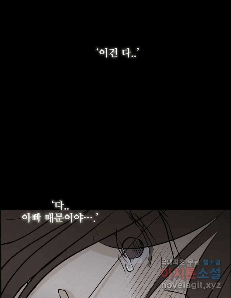 신랑이 사라졌다 108화 아빠, 진부성 77