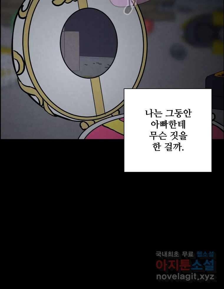 신랑이 사라졌다 108화 아빠, 진부성 79