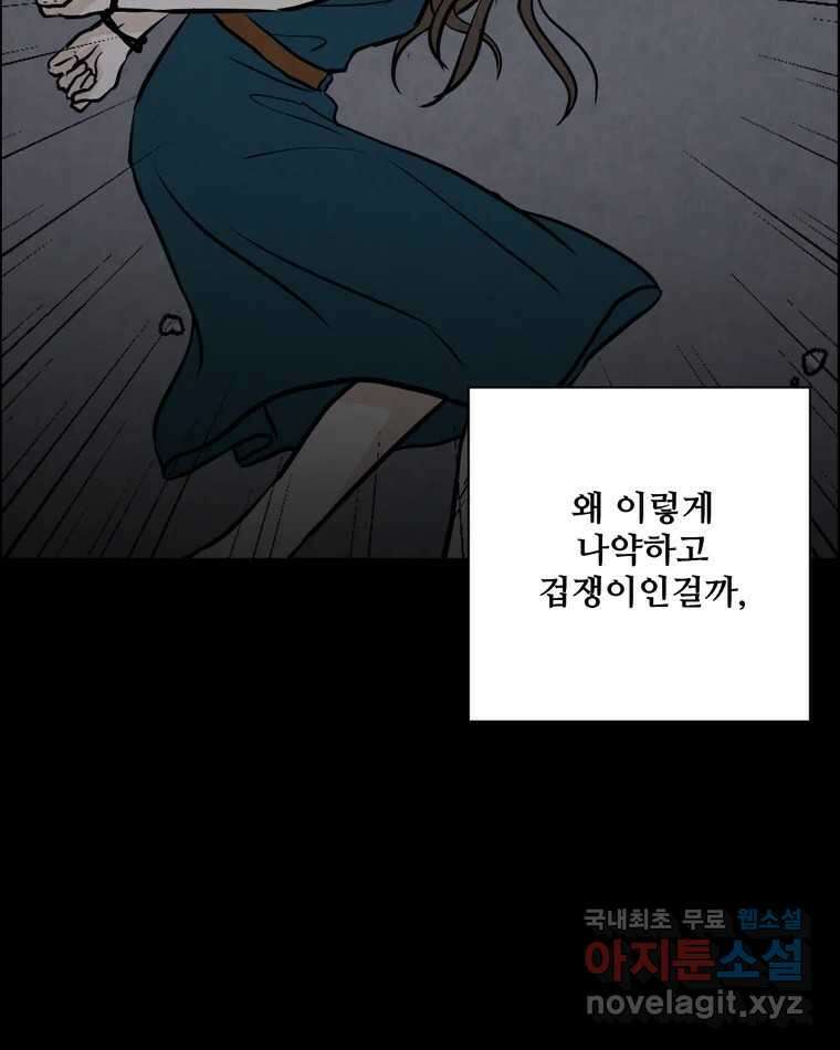 신랑이 사라졌다 108화 아빠, 진부성 82
