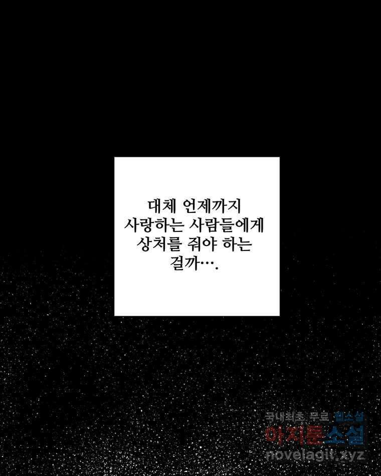 신랑이 사라졌다 108화 아빠, 진부성 83